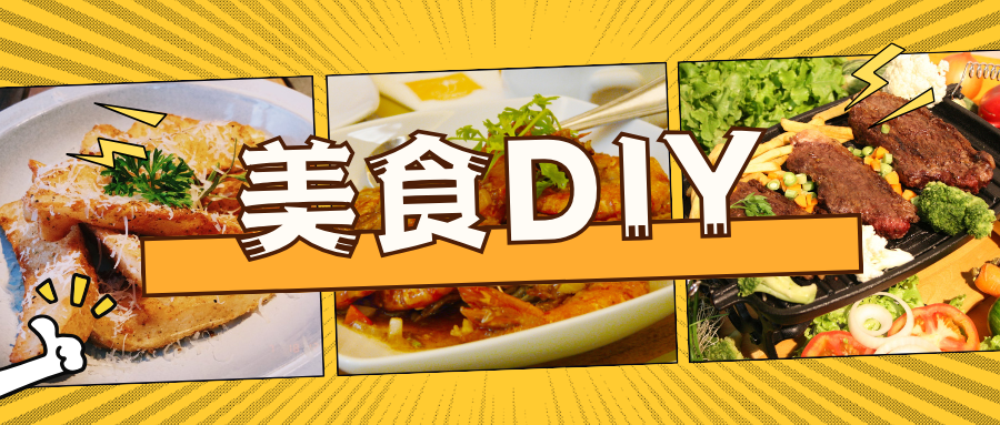 黃白色描邊餐飲美食微信公眾號(hào)封面.png